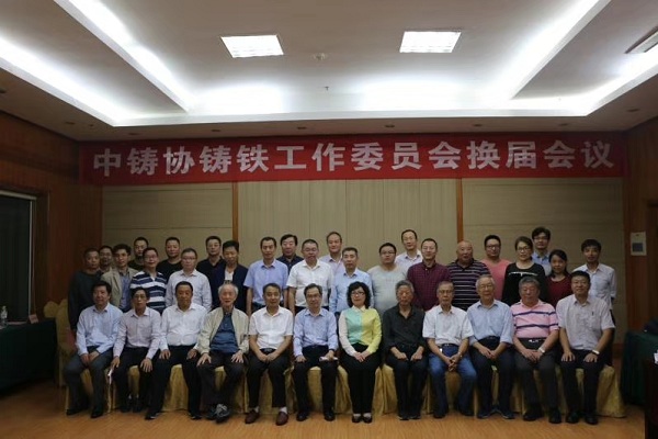 熱烈祝賀王淵總裁當(dāng)選中國鑄造協(xié)會鑄鐵工作委員會輪值主任、薛新華總工程師當(dāng)選為委員會副秘書長.jpg