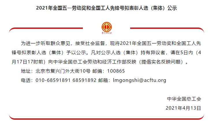 喜訊！全國五一勞動獎名單公示，華翔集團(tuán)榜上有名