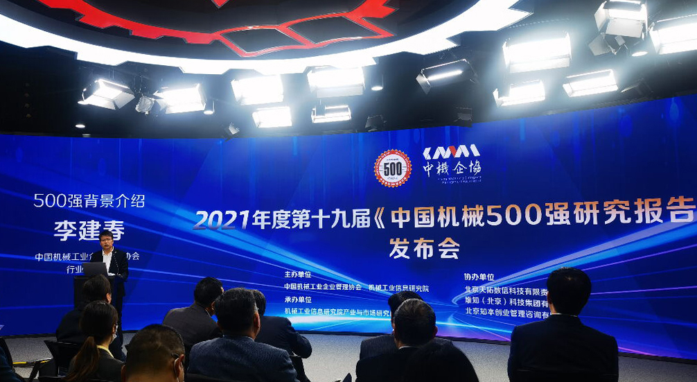 第十九屆《中國機(jī)械500強(qiáng)研究報告》發(fā)布，華翔集團(tuán)榜上有名