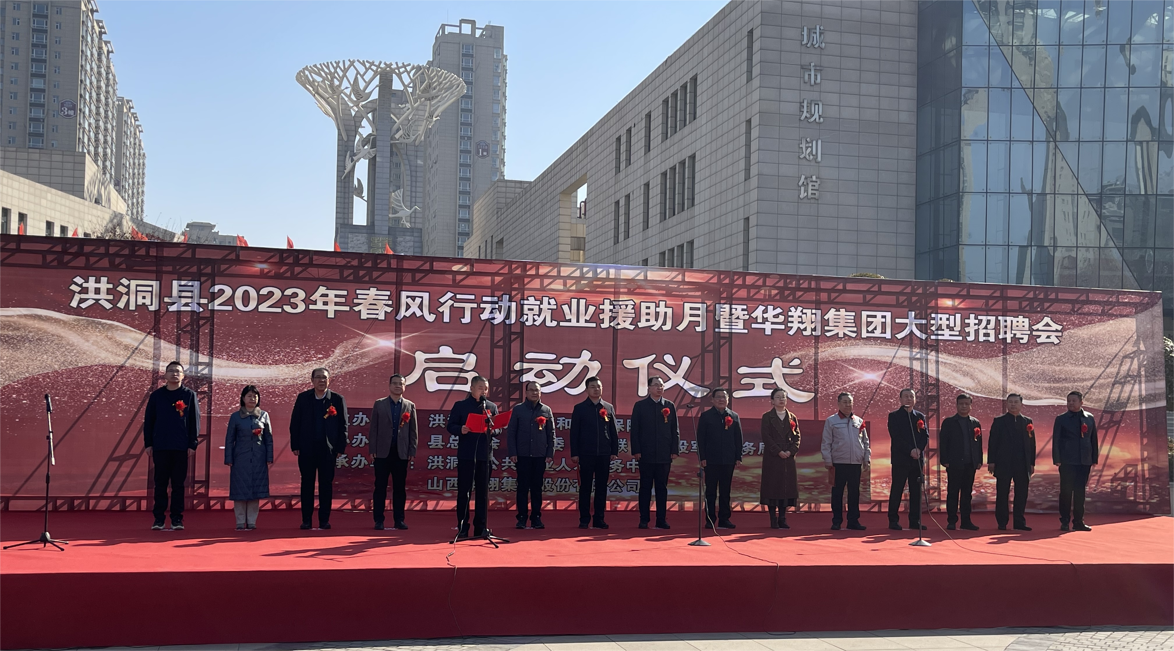 熱烈祝賀洪洞縣2023年春風(fēng)行動(dòng)就業(yè)援助月暨華翔集團(tuán)大型招聘會(huì)圓滿成功！