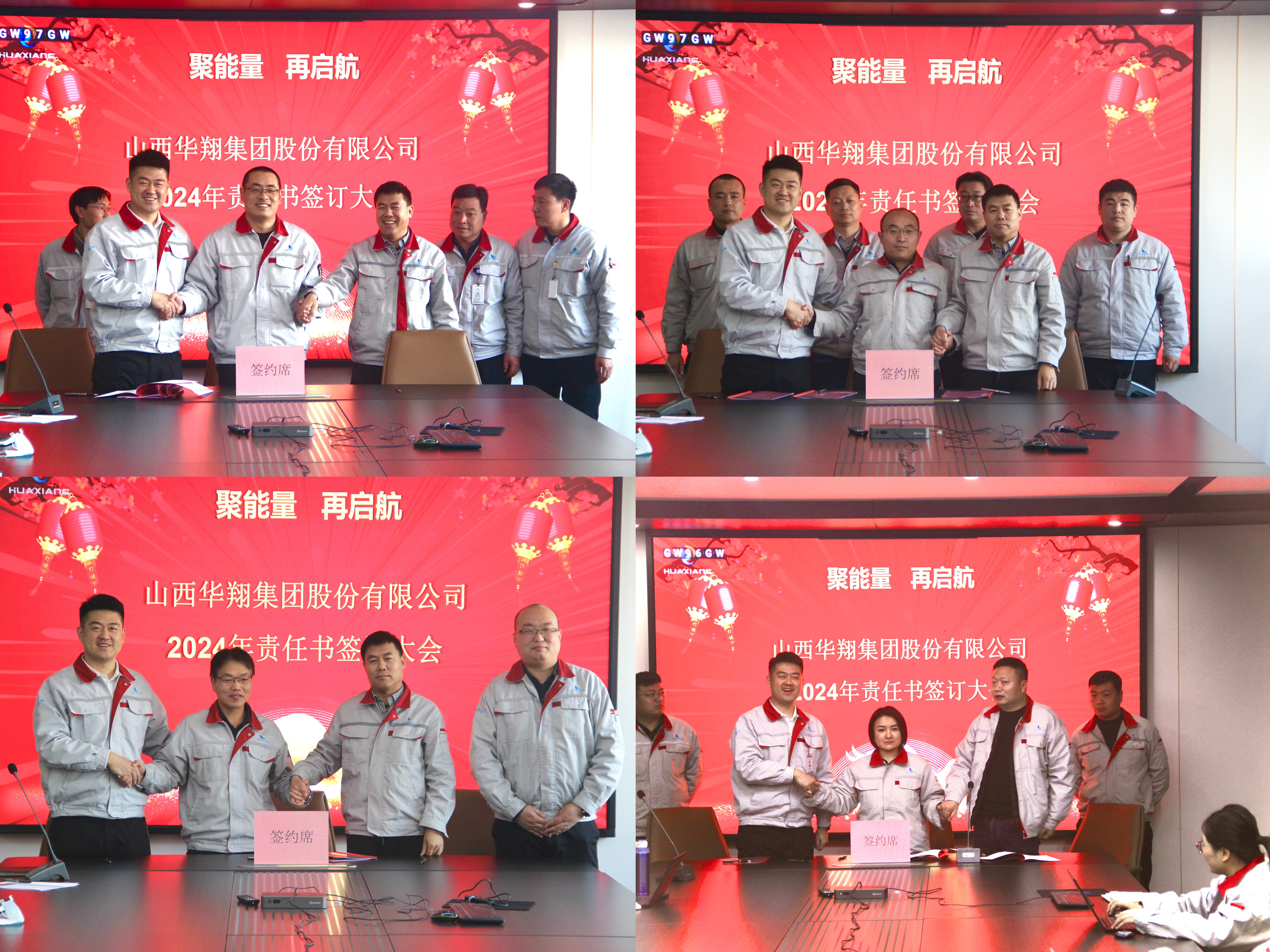 聚能量，再啟航 ——2023年度總結(jié)匯報(bào)暨2024年責(zé)任書(shū)簽訂大會(huì)